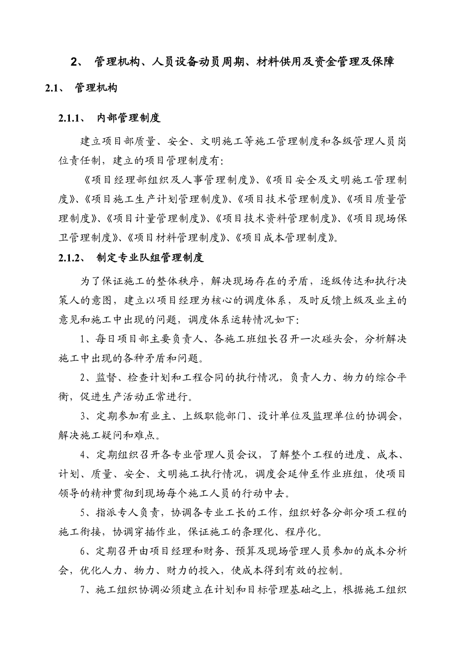 桥梁维修加固排水及安全工程施工方案.doc_第3页