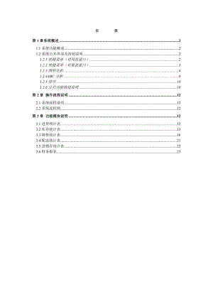 富基融通POSERP猎豹G7系统系列操作手册门店进销存报表.doc