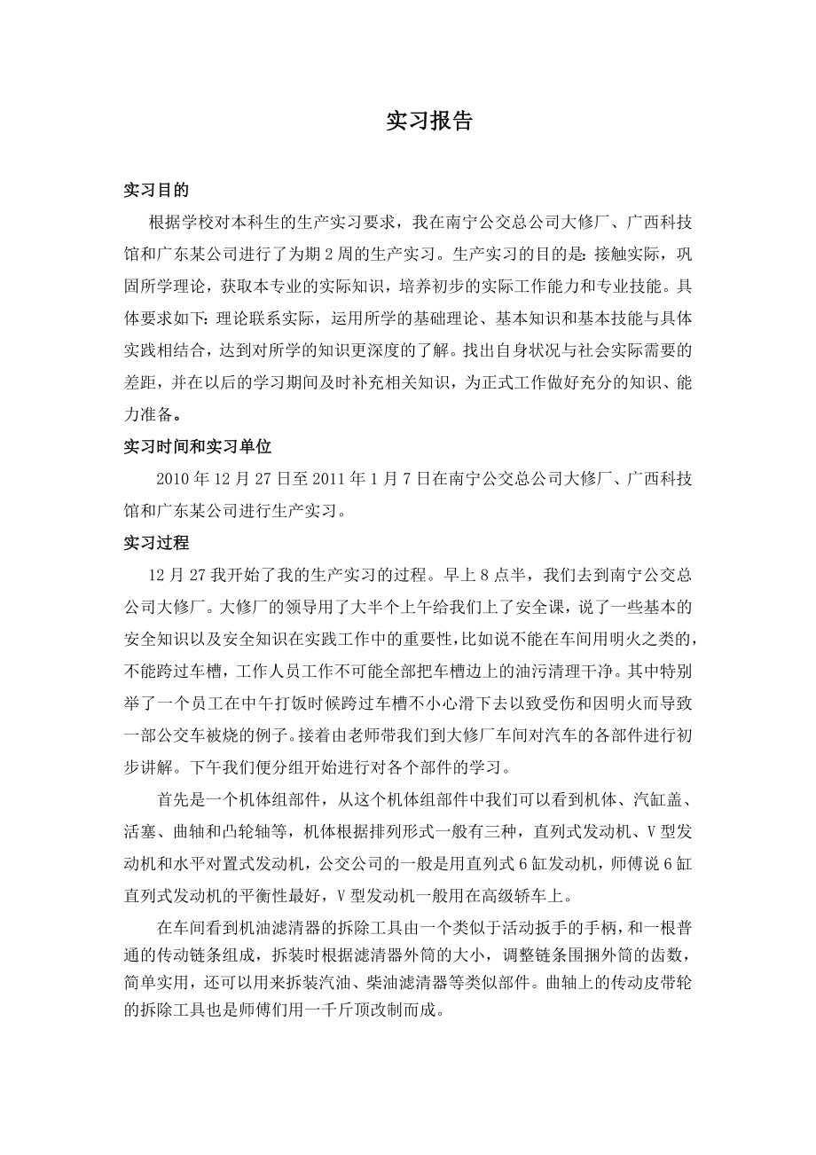 热能与动力工程实习报告.doc_第1页