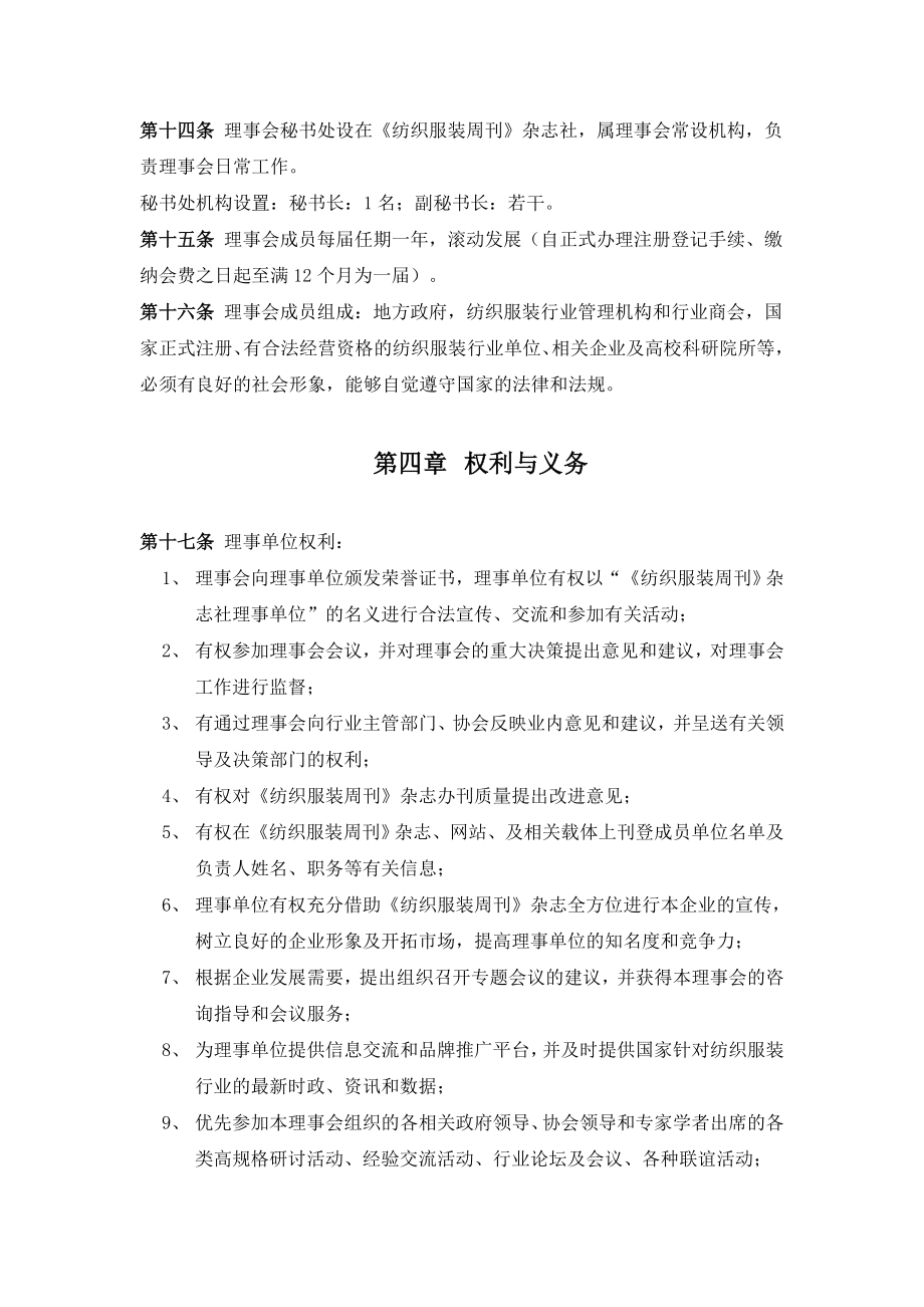 《纺织服装周刊》理事会章程.doc_第3页