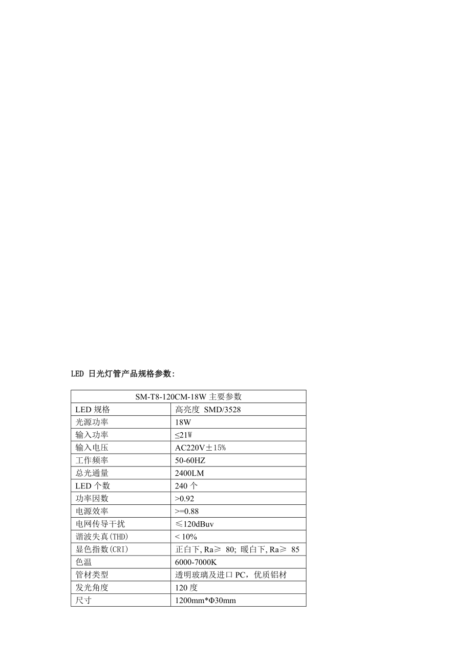 日光灯管产品规格参数.doc_第1页