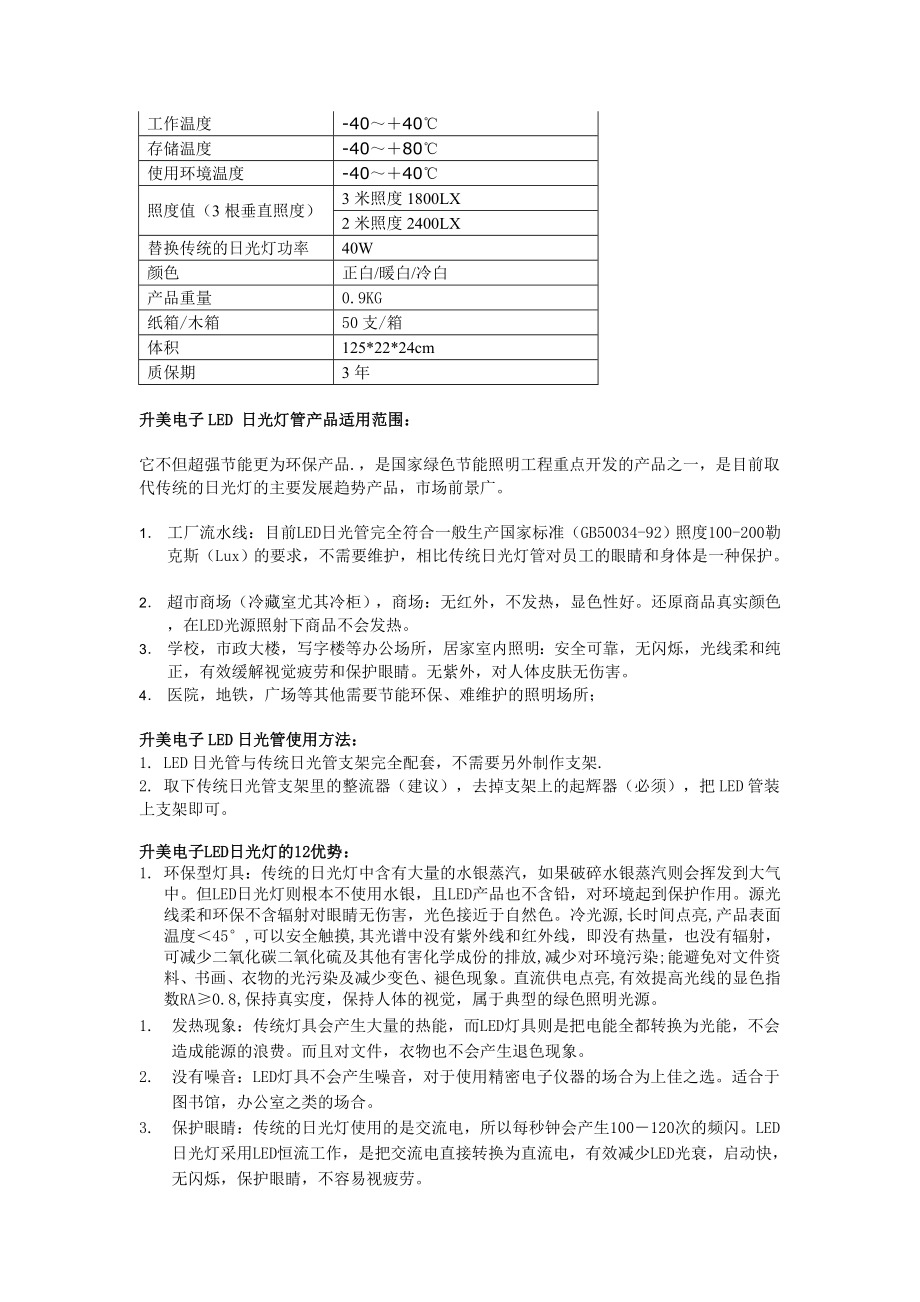 日光灯管产品规格参数.doc_第2页