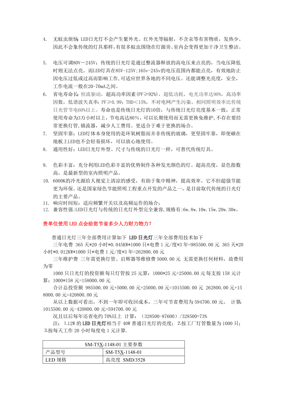 日光灯管产品规格参数.doc_第3页