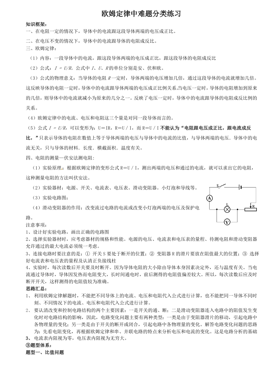 最新欧姆定律中难题分类练习(教师版)资料.doc_第1页