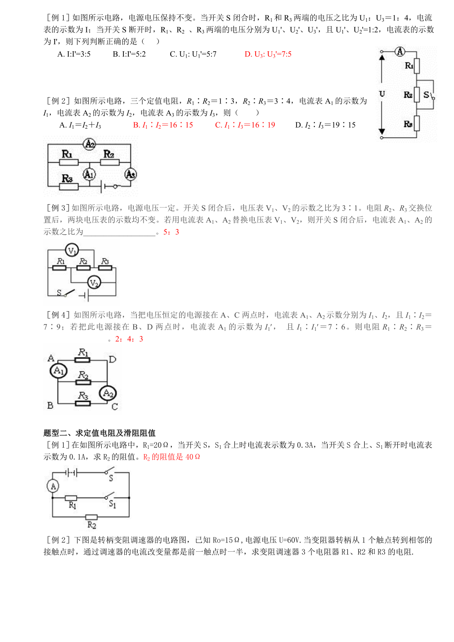 最新欧姆定律中难题分类练习(教师版)资料.doc_第2页