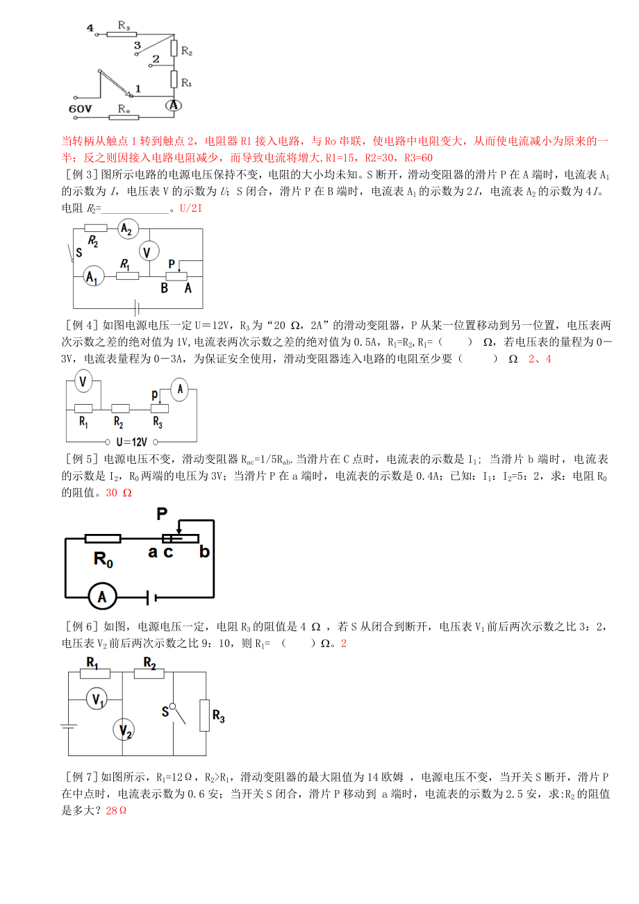 最新欧姆定律中难题分类练习(教师版)资料.doc_第3页