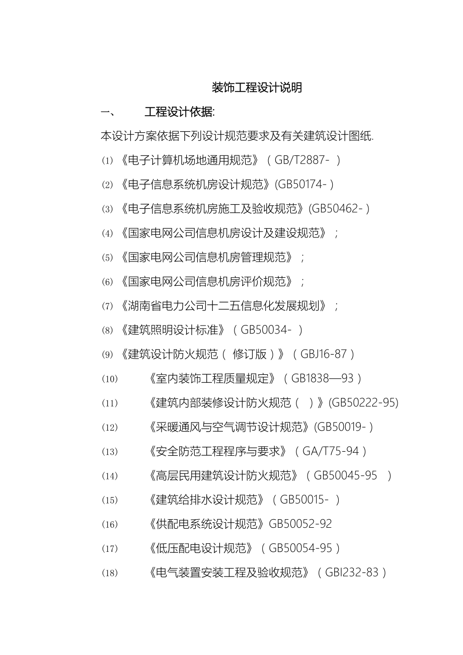 机房工程设计说明范文.doc_第3页