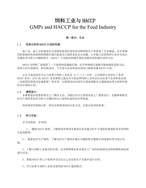 饲料工业与HACCPGMPs and HACCP for the Feed Industry.doc