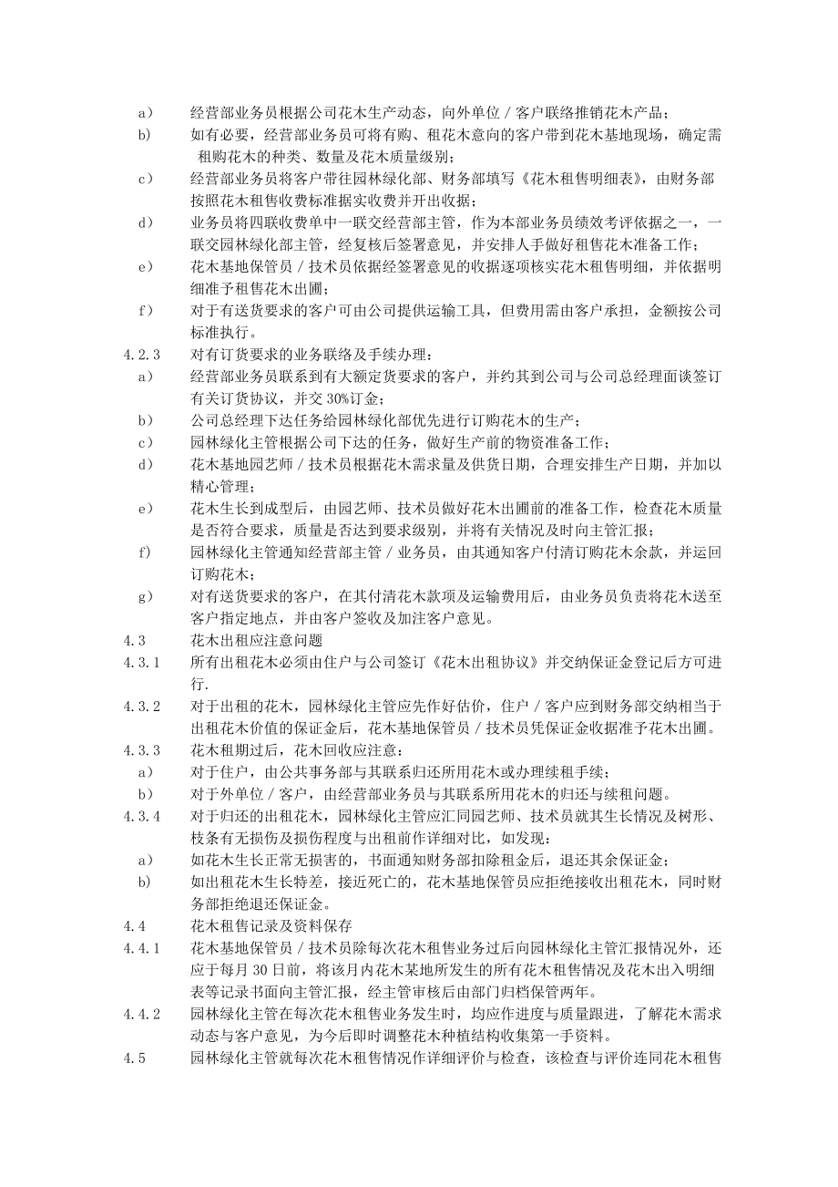 花木出租出售标准作业规程.doc_第2页