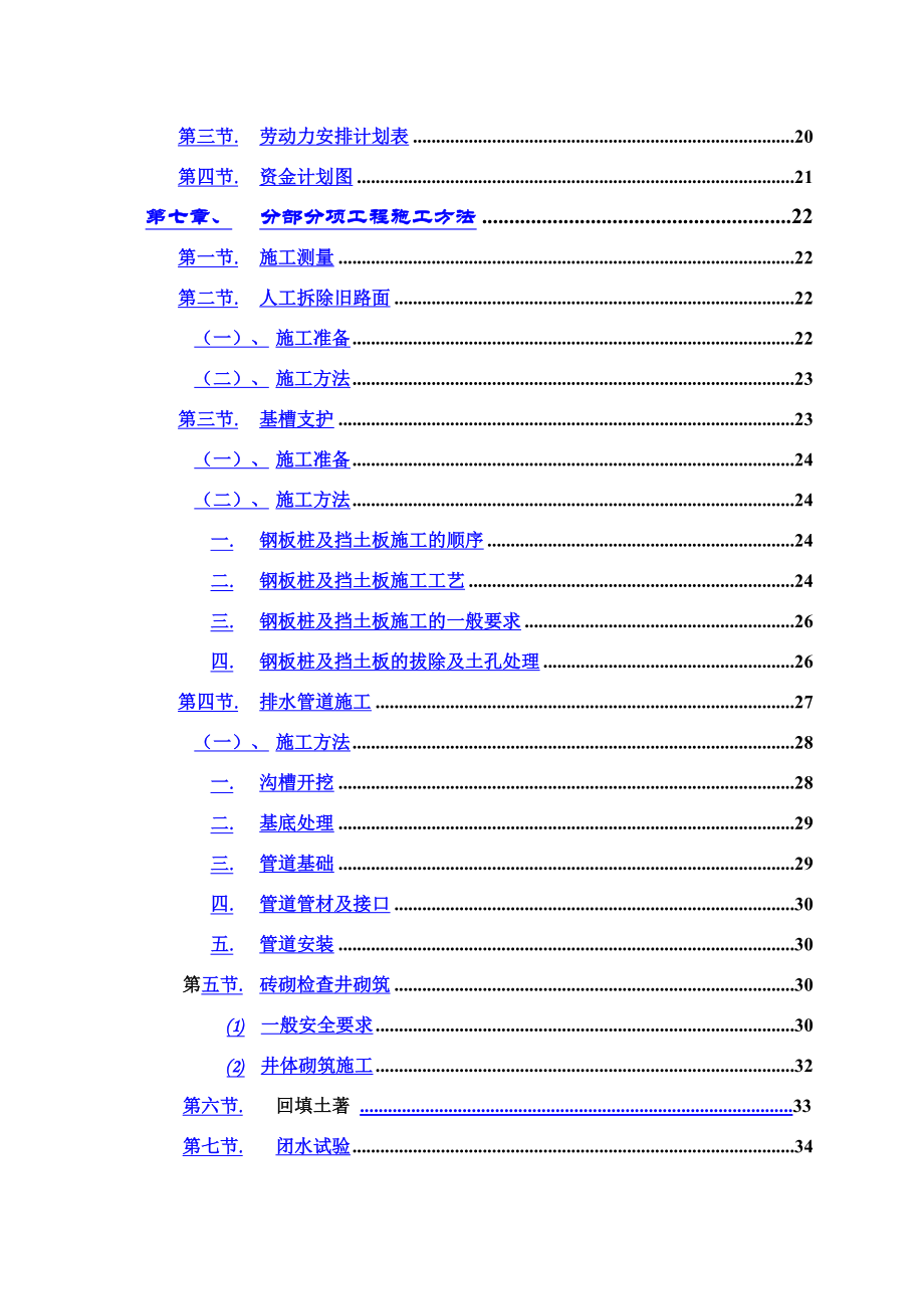 某市道路排水工程施工组织设计.doc_第3页