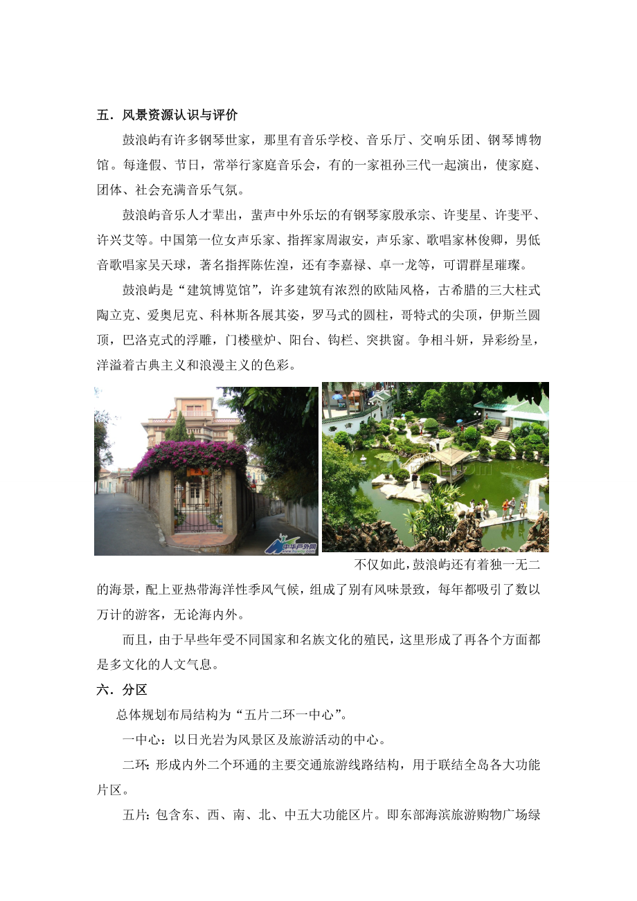 风景名胜区及其他休憩绿地调研报告.doc_第3页