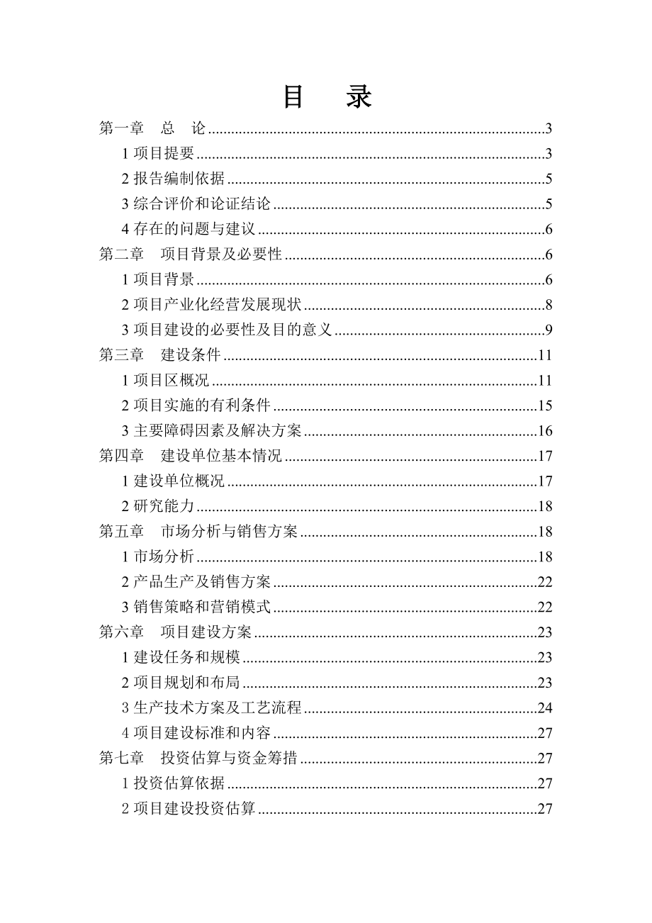 软木混复材料及制品高效综合利用可行性研究报告.doc_第1页