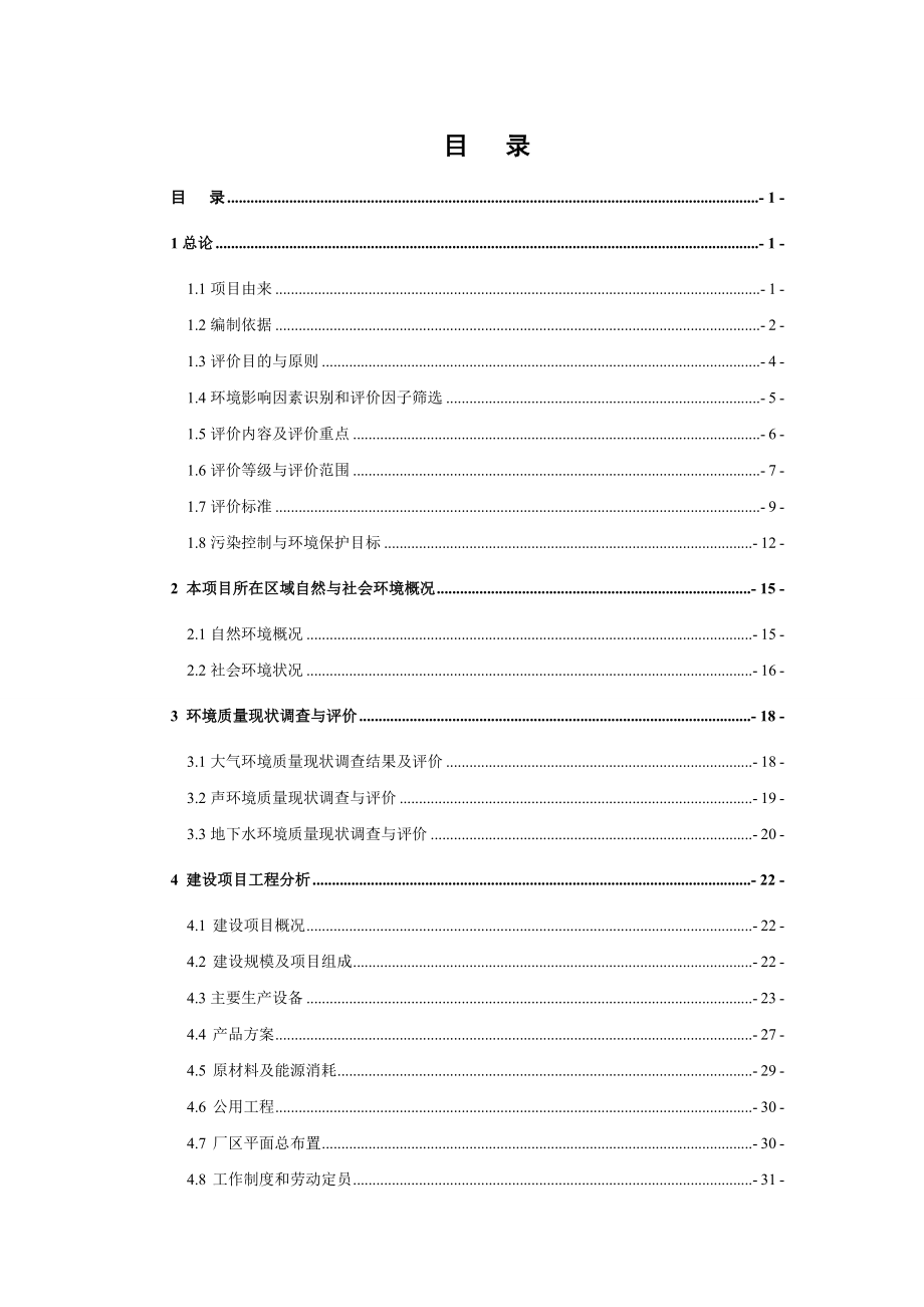 环境影响评价报告公示：有色金属研究所高性能铜合金镍合金材料研发与生建设苏家屯环评报告.doc_第1页