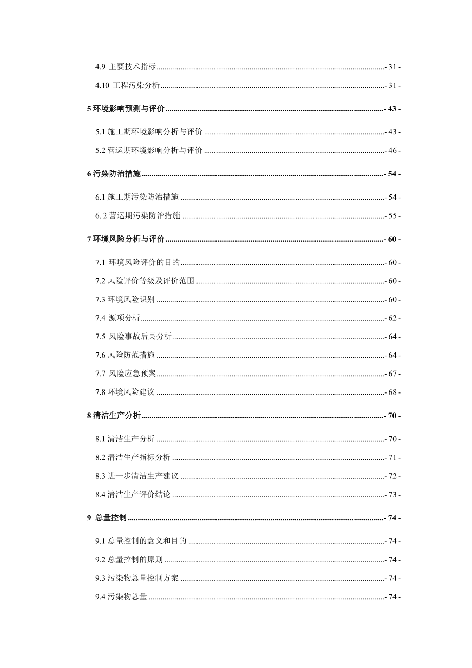 环境影响评价报告公示：有色金属研究所高性能铜合金镍合金材料研发与生建设苏家屯环评报告.doc_第2页