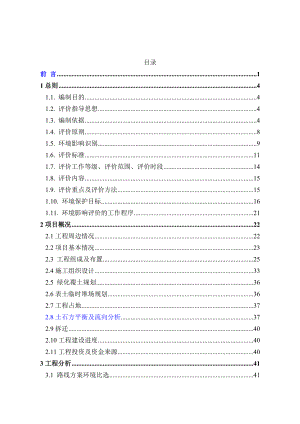 环境影响评价报告公示：官渡49号市政道路（金源大道）新建工程项目1745.doc环评报告.doc