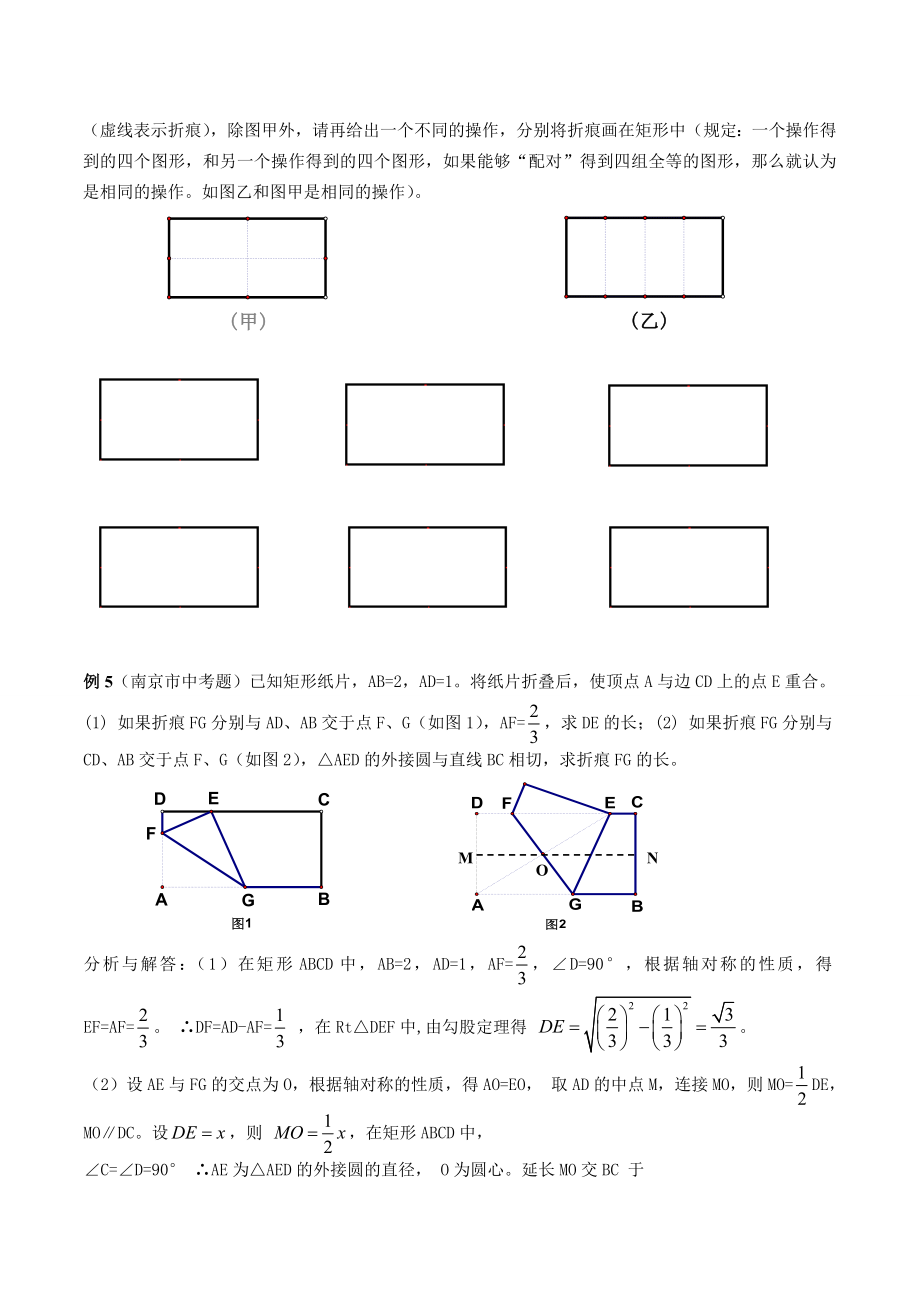 最新中考数学中的折叠问题.doc_第2页