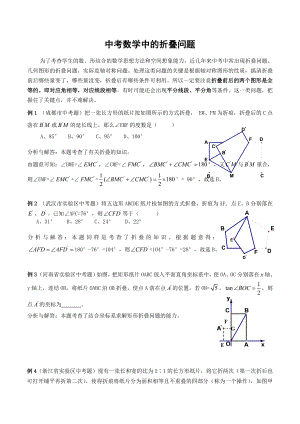 最新中考数学中的折叠问题.doc