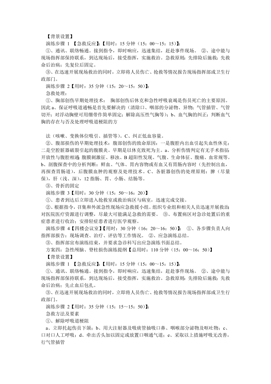 休宁县人民医院急诊急救应急救治演练方案.doc_第3页