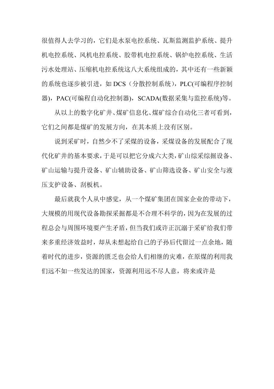 矿井实习报告.doc_第3页