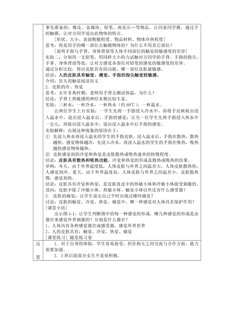 浙教版小学七年级下册科学教案全册.doc_第2页