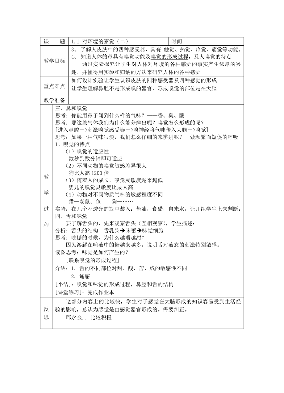 浙教版小学七年级下册科学教案全册.doc_第3页