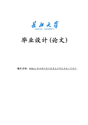 产80万吨重油催化裂化装置反应再生系统工艺设计毕业设计.doc