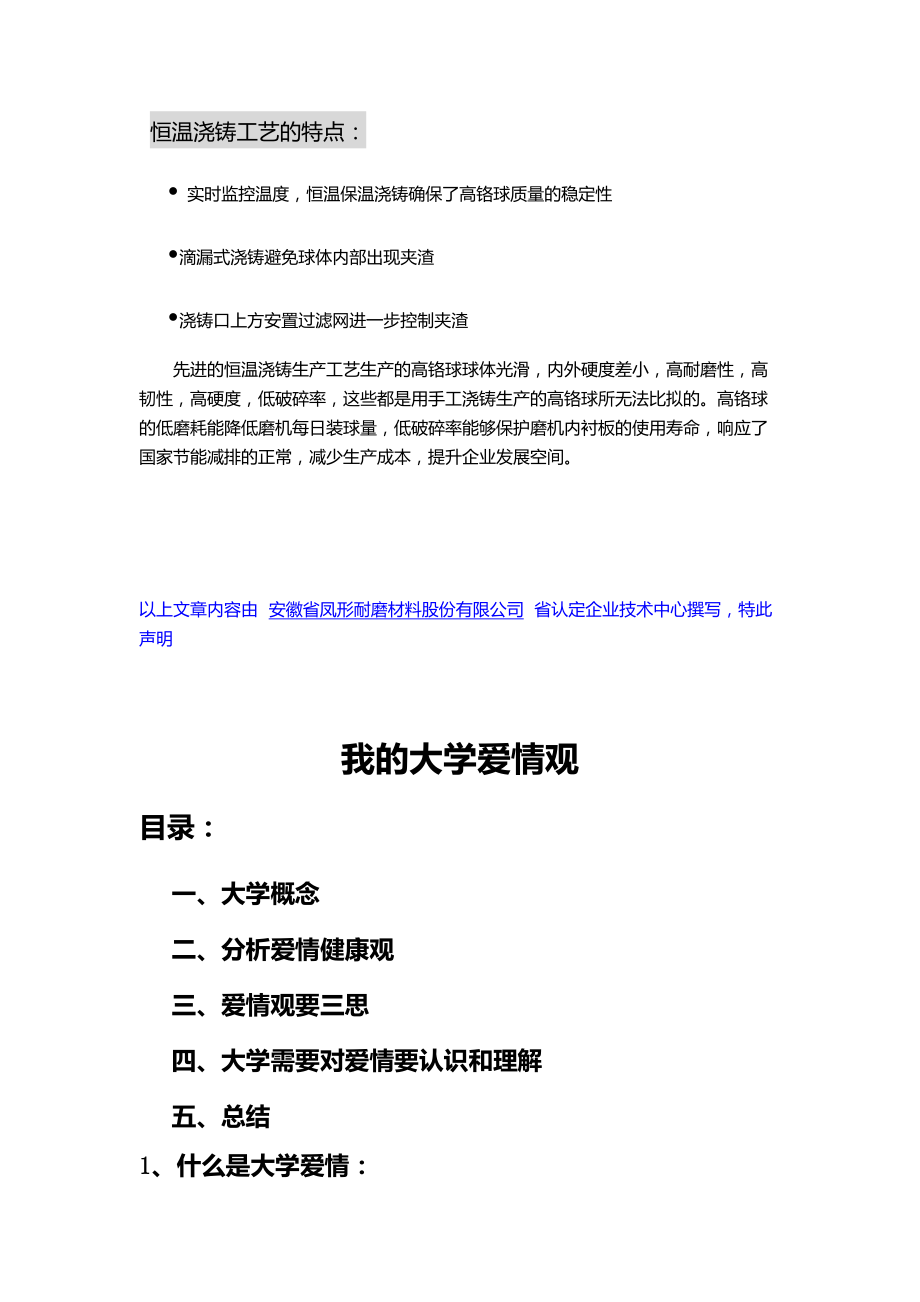 高铬球恒温浇铸工艺对比传统手工浇铸.doc_第3页