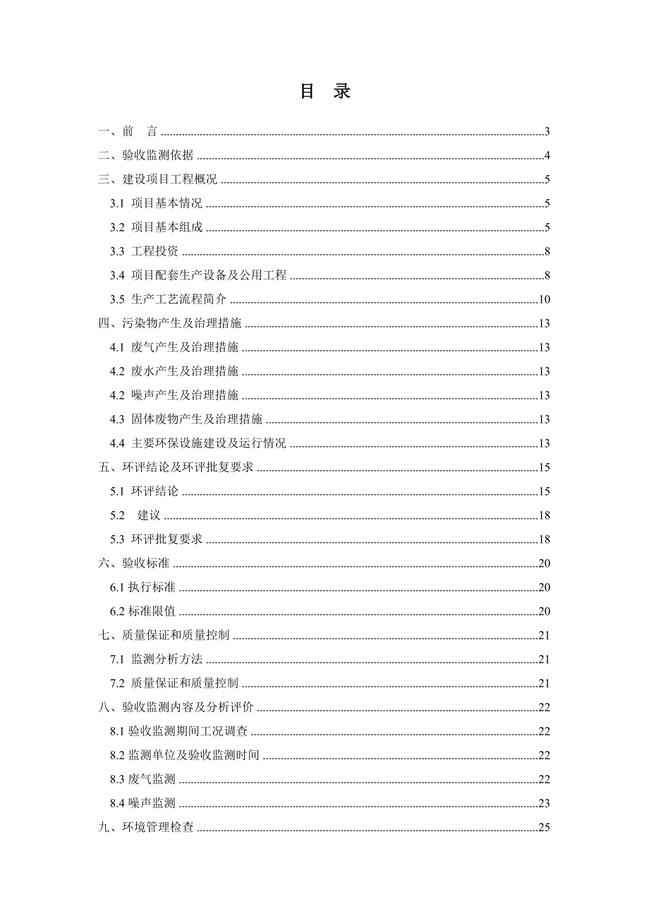 环境影响评价报告公示：油田化学助剂环评报告.doc_第1页