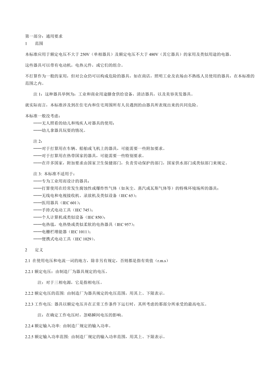 EN603351CHN 中文版.doc_第3页