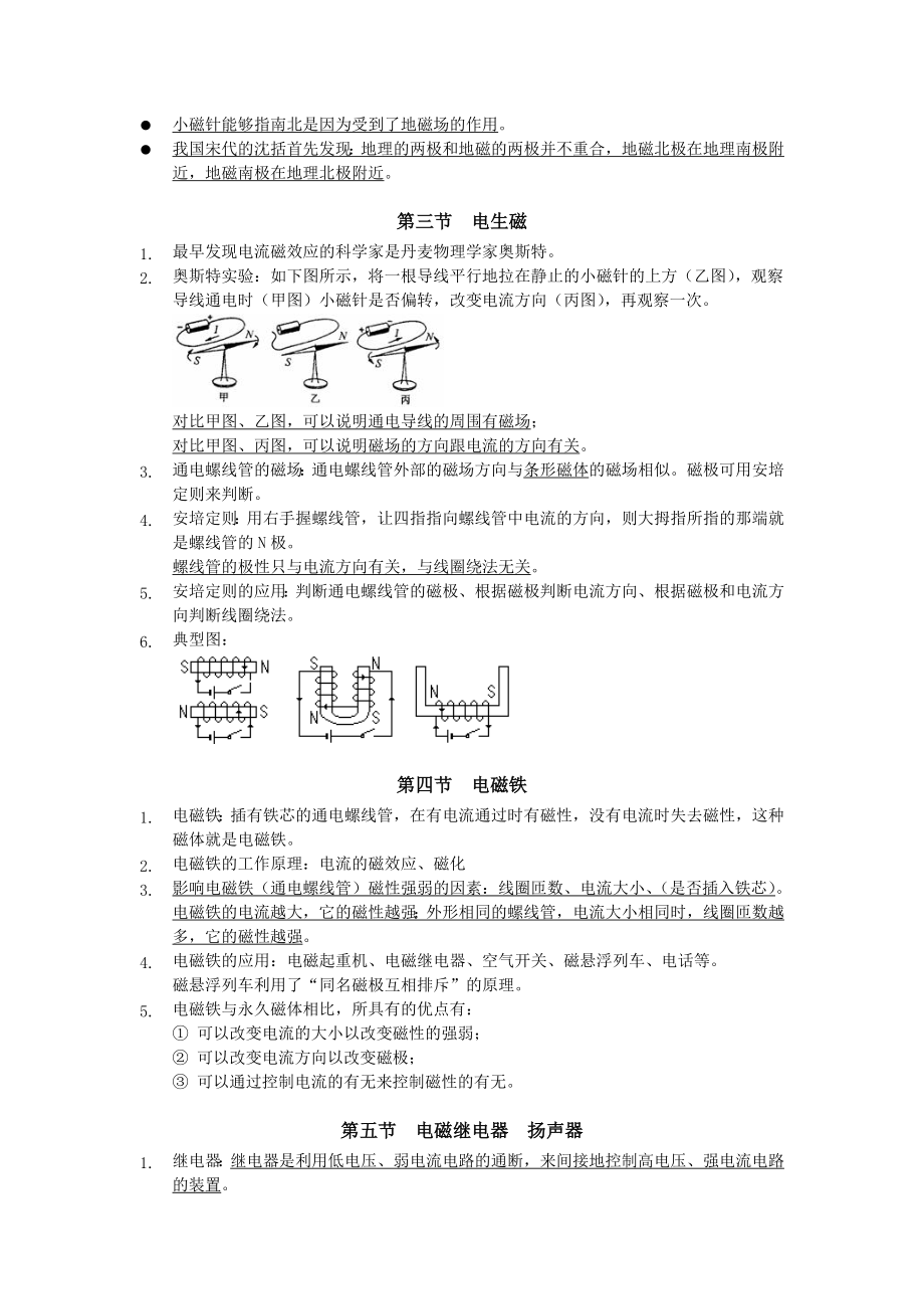 最新电和磁知识点总结.doc_第2页