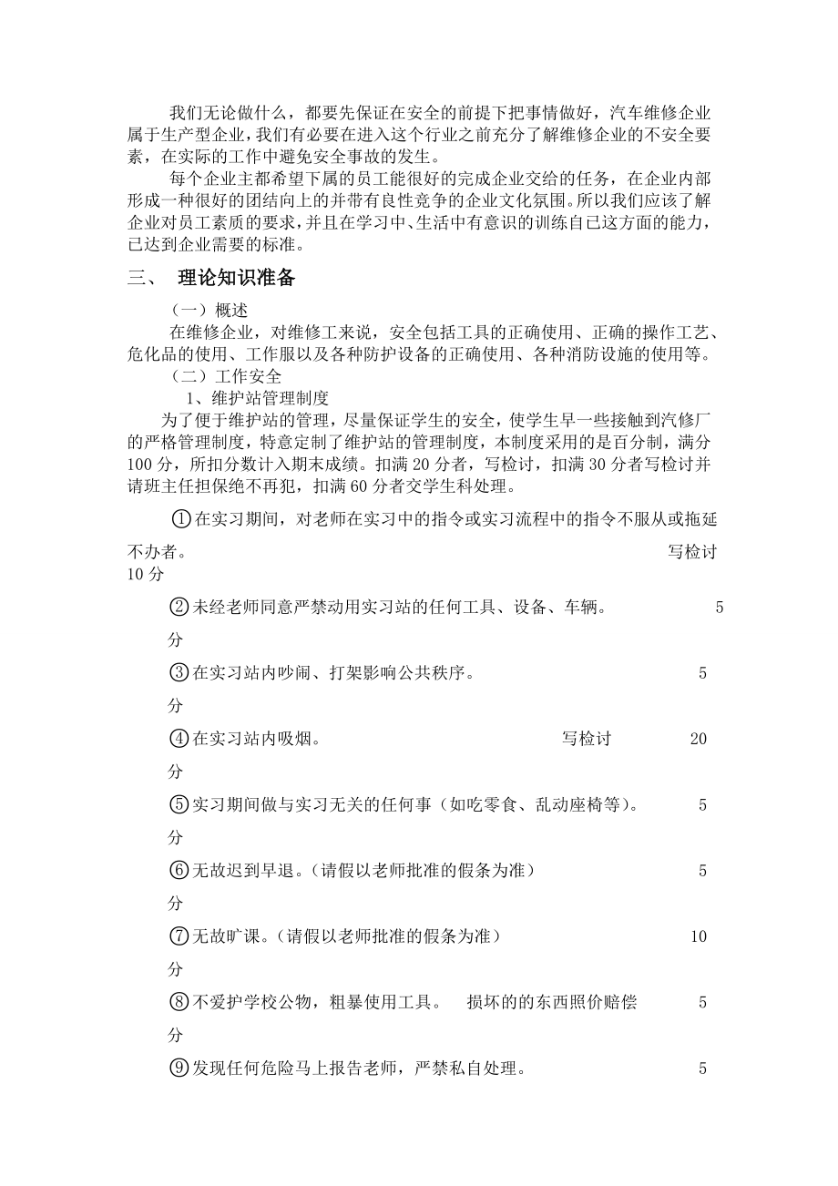 汽车维护与保养实习指导书讲解.doc_第3页