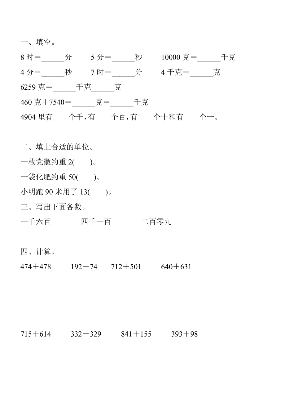 浙教版小学二年级数学下册期末复习题精选.doc_第1页