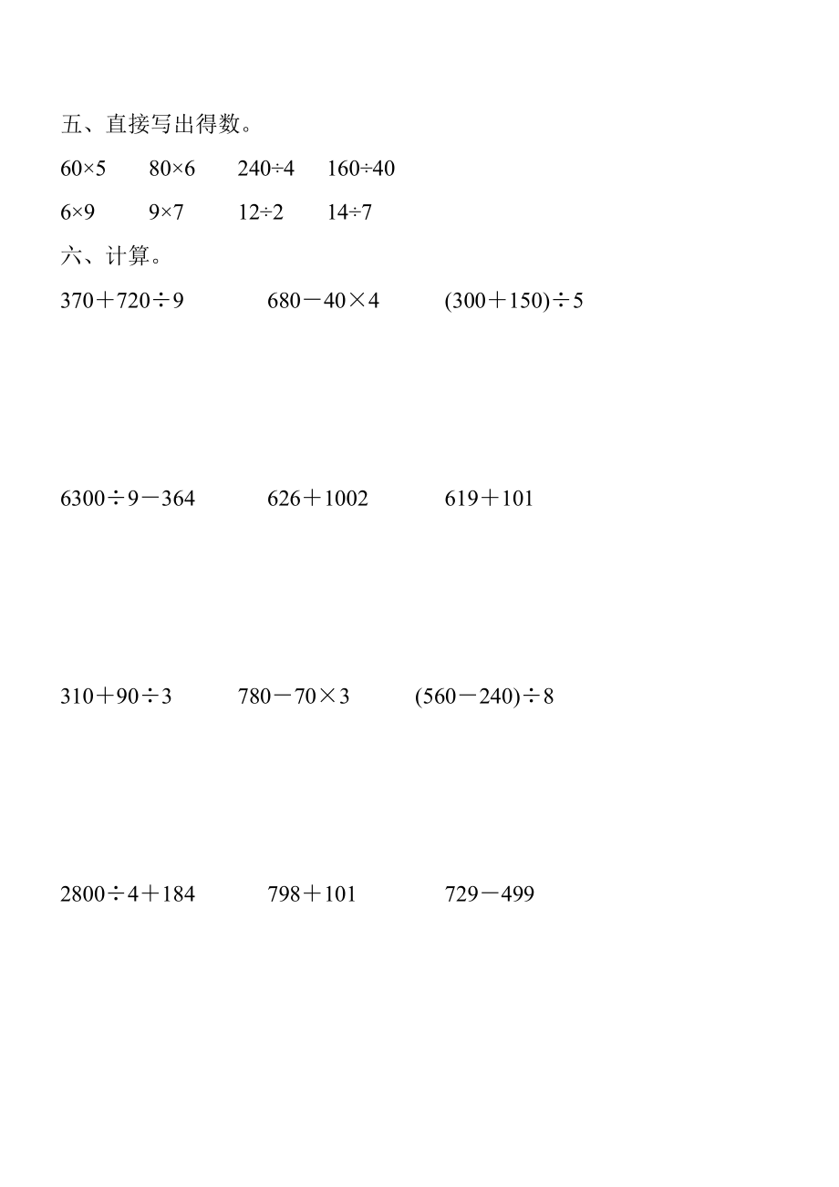 浙教版小学二年级数学下册期末复习题精选.doc_第2页