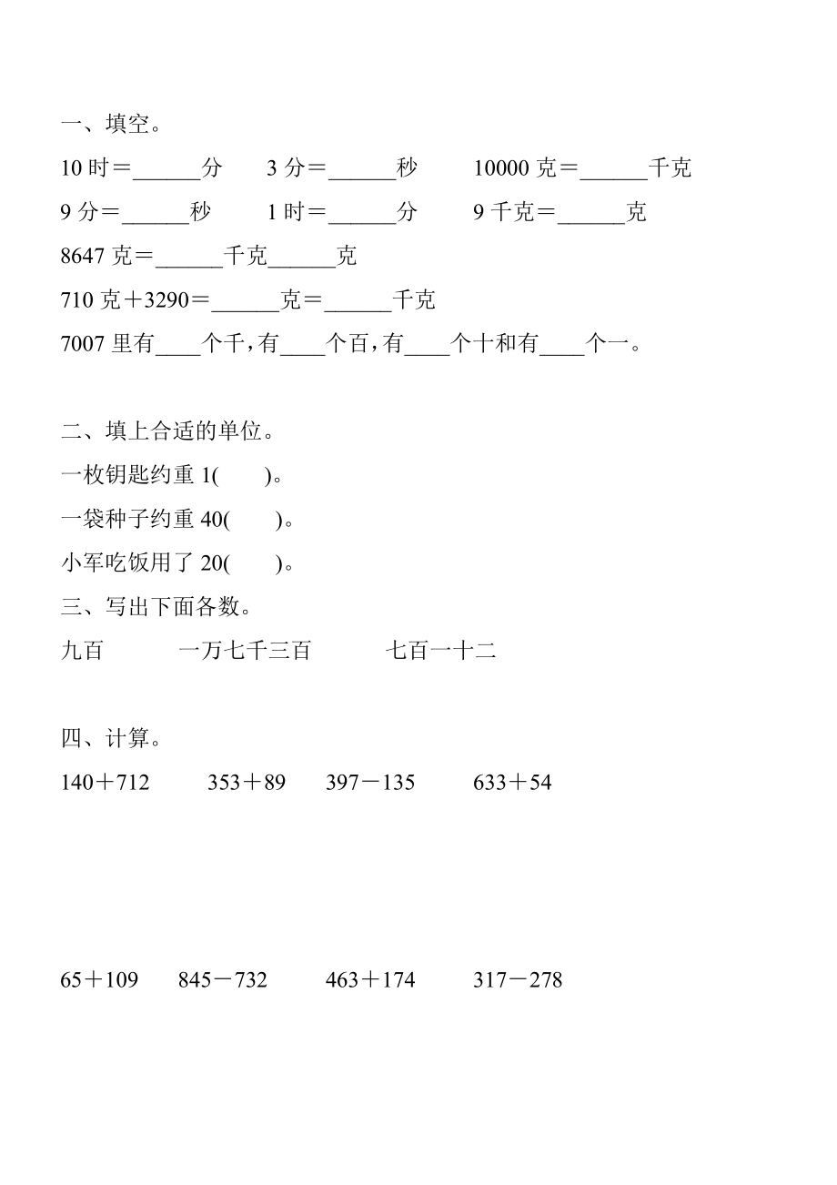 浙教版小学二年级数学下册期末复习题精选.doc_第3页