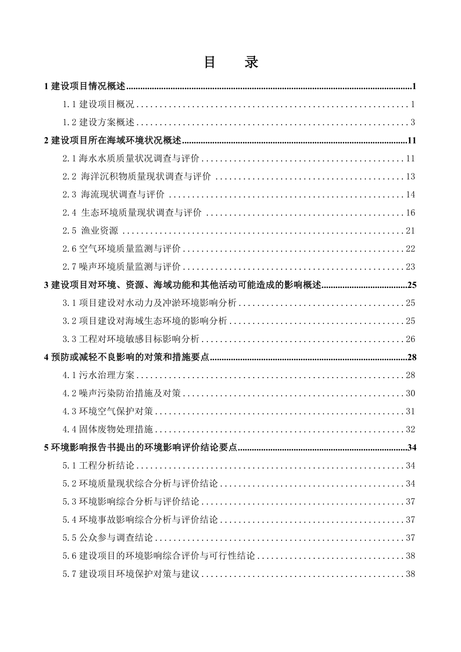 烟台港西港区顺岸19#、20#通用散货泊位工程海洋环境影响报告书.doc_第2页