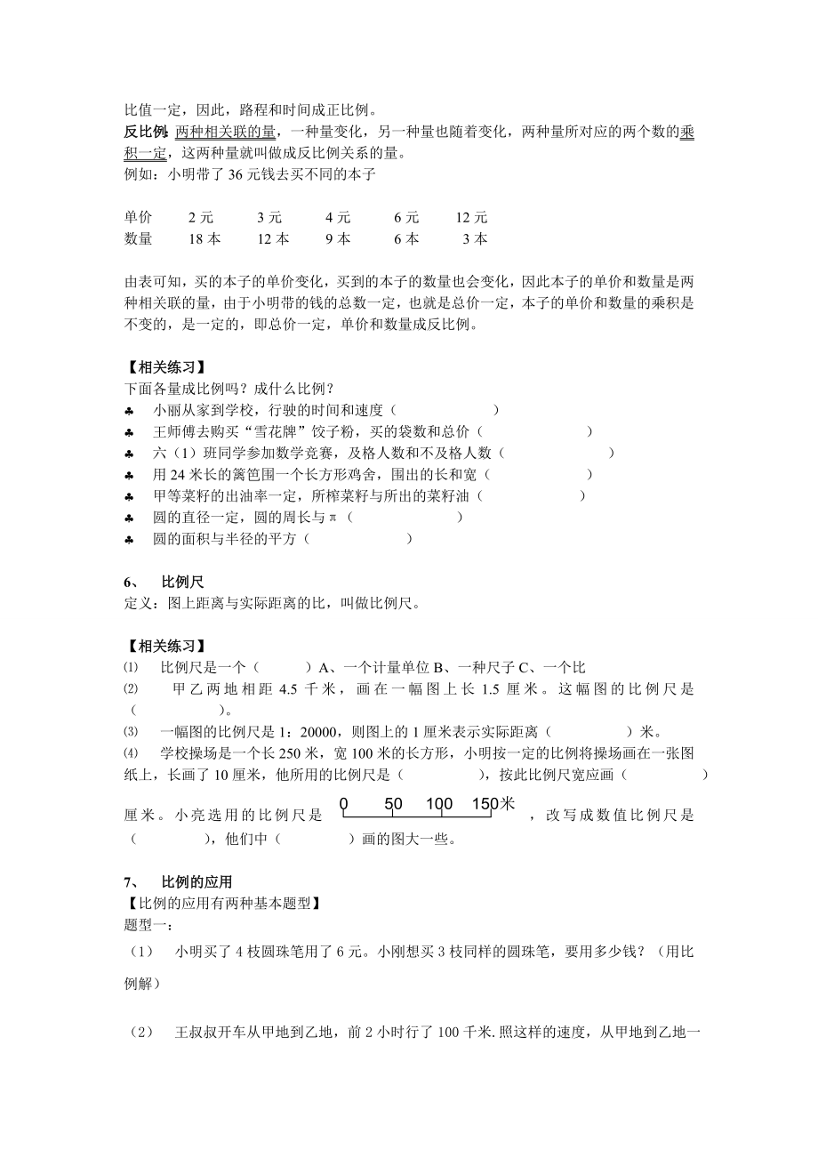 比例的知识点及基本题型.doc_第2页