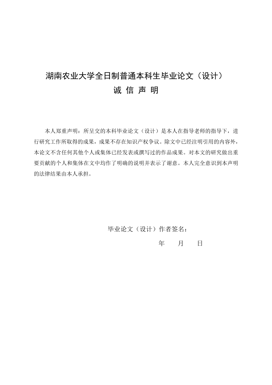 70%啶虫脒水乳剂在不同区域烟草上残留量的研究毕业论文.doc_第2页