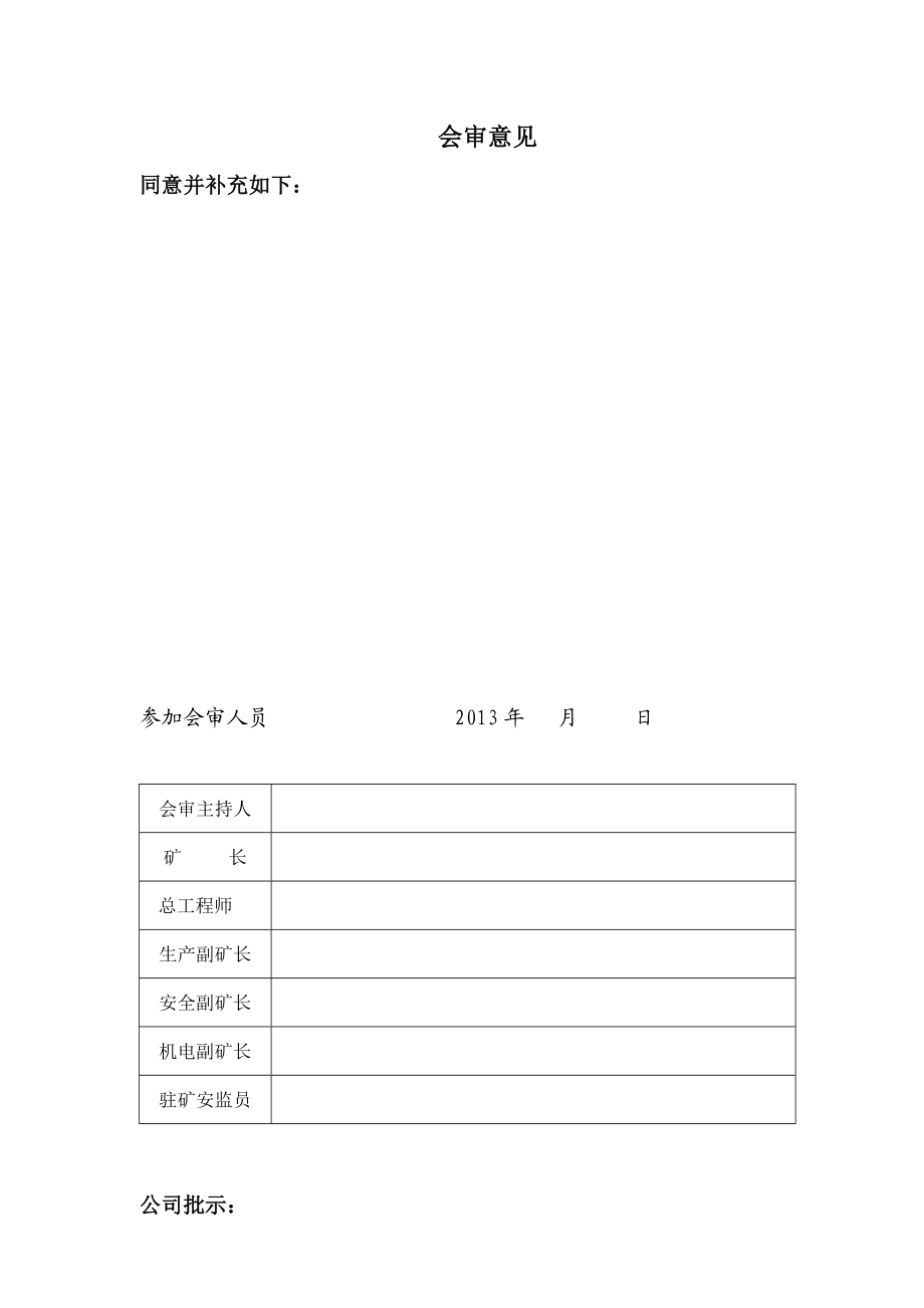 +950m水平回风石门作业规程.doc_第2页