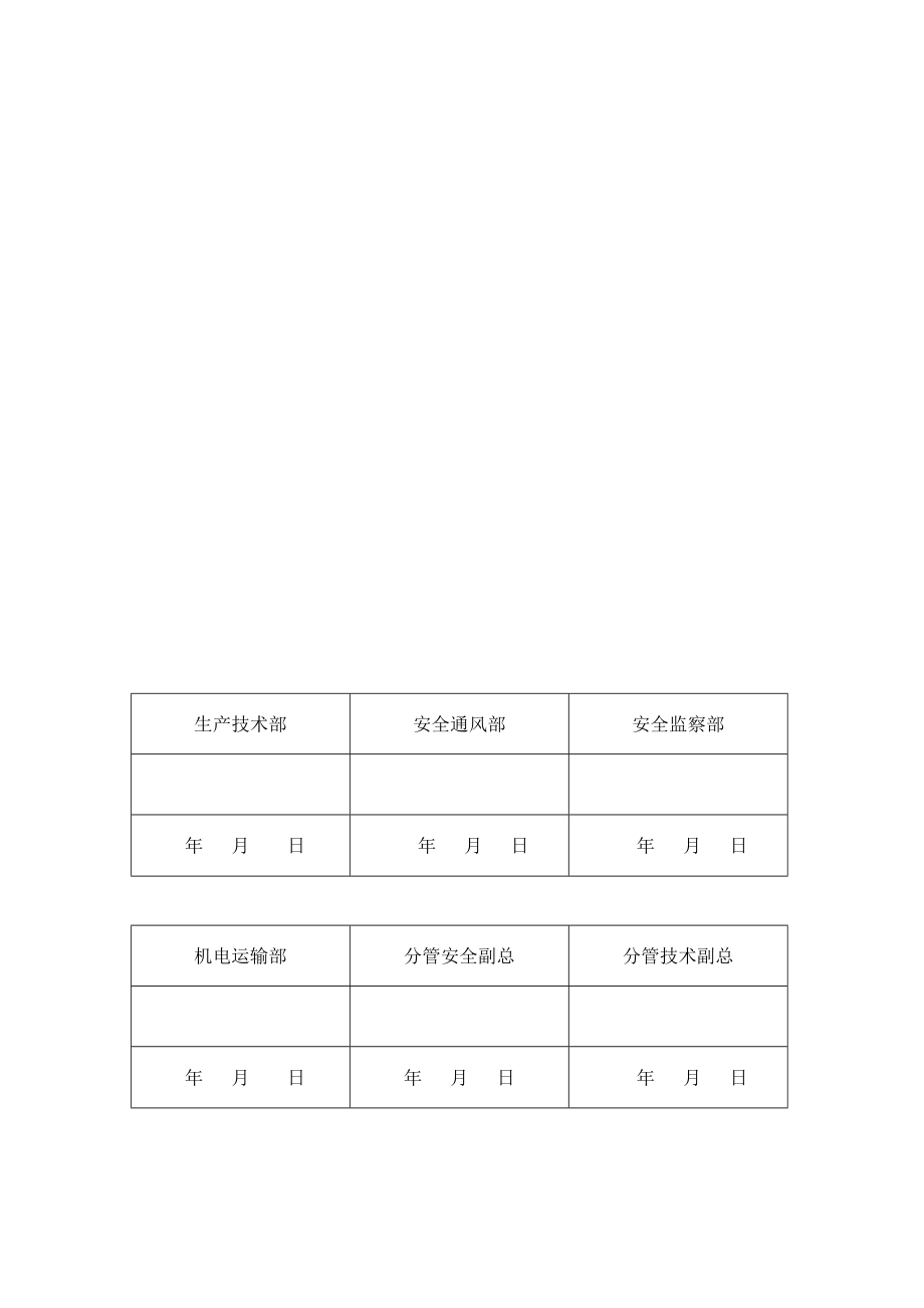 +950m水平回风石门作业规程.doc_第3页