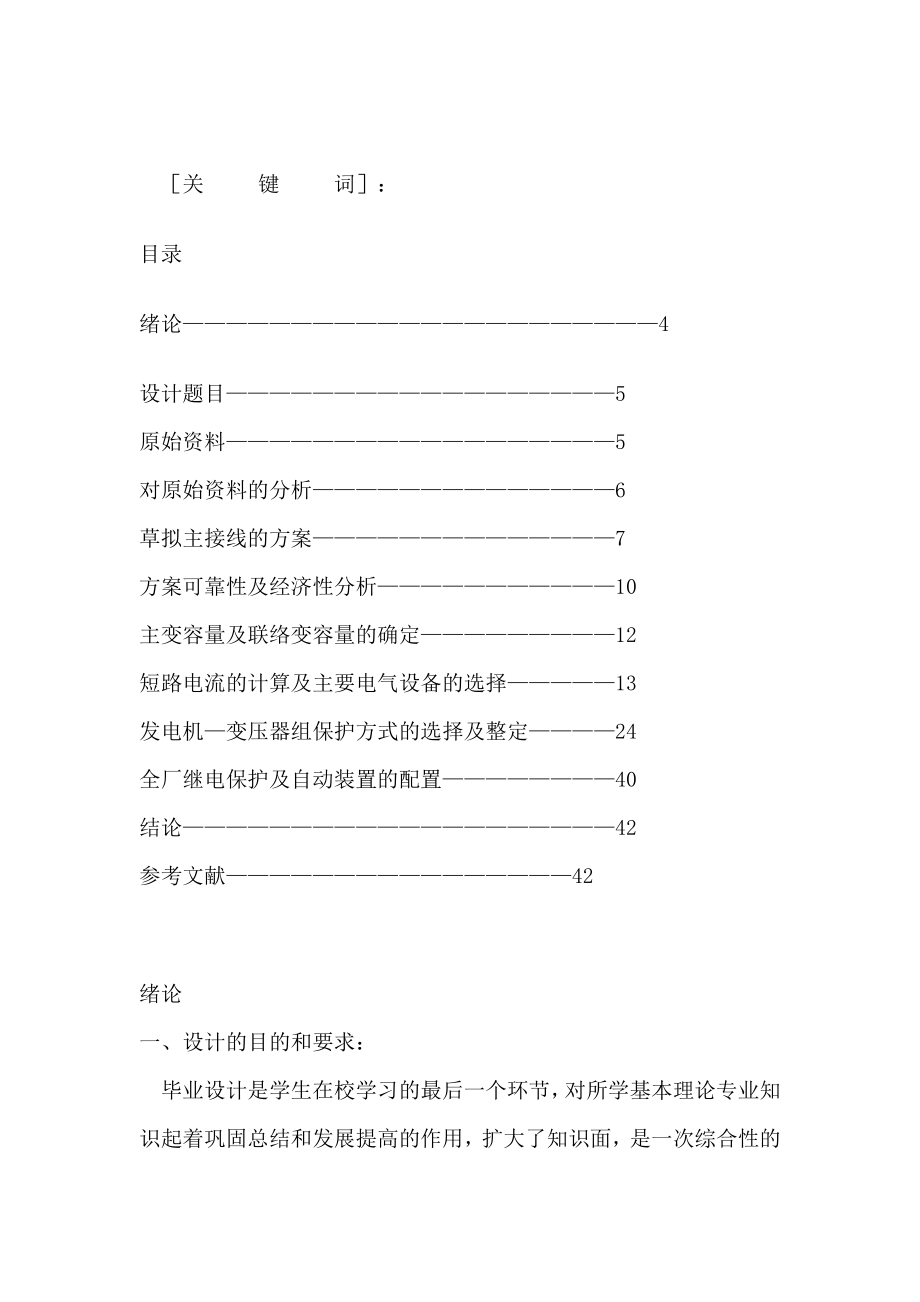 热式火力发电厂电气部分及继电保护设计.doc_第2页