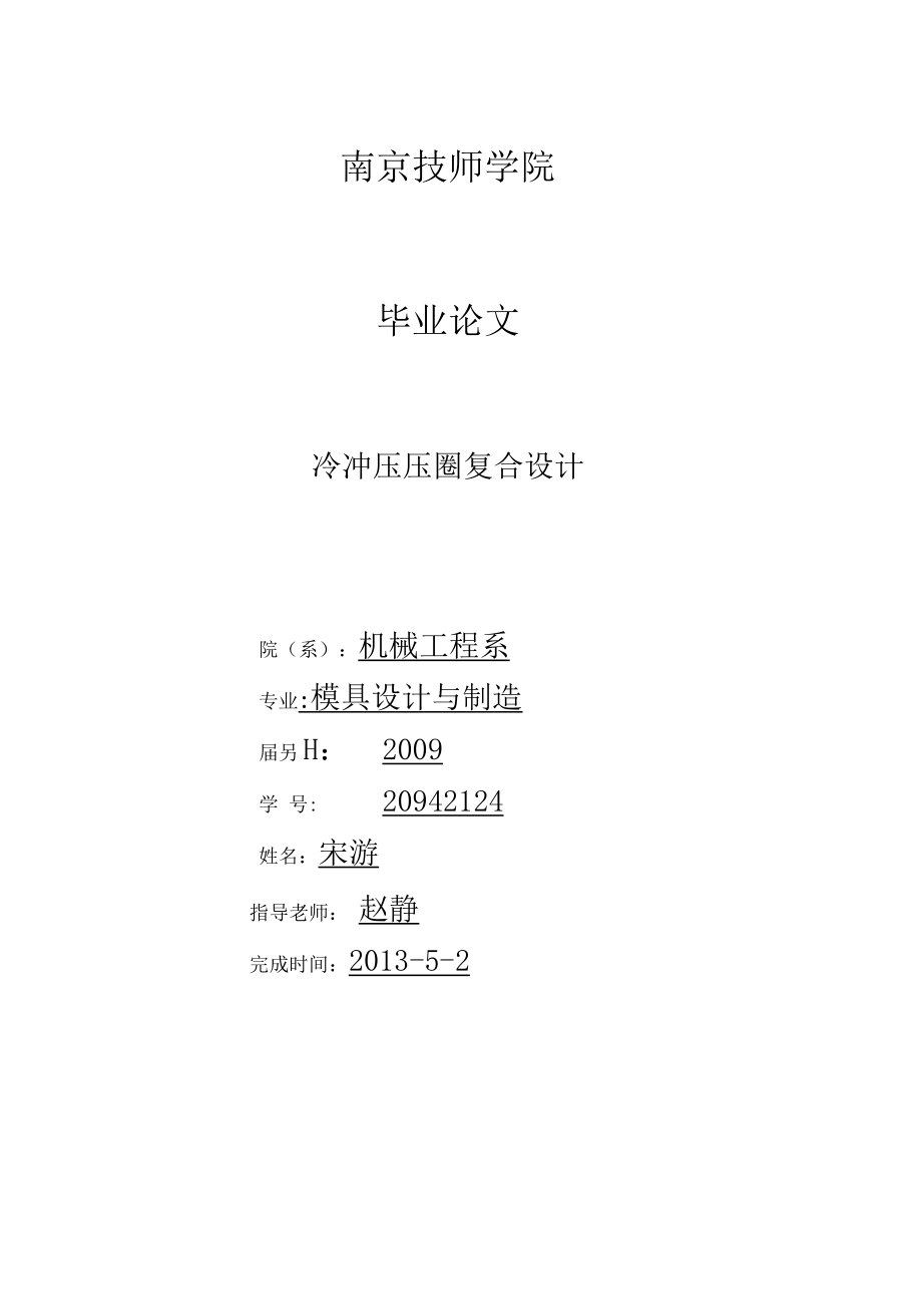 模具专业大学本科方案设计书.docx_第1页