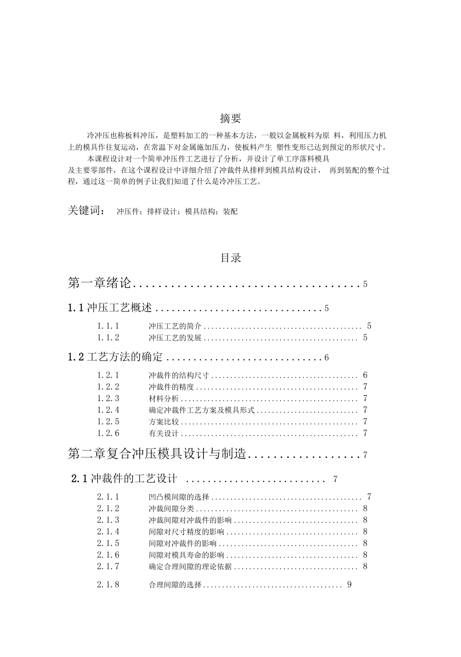 模具专业大学本科方案设计书.docx_第2页