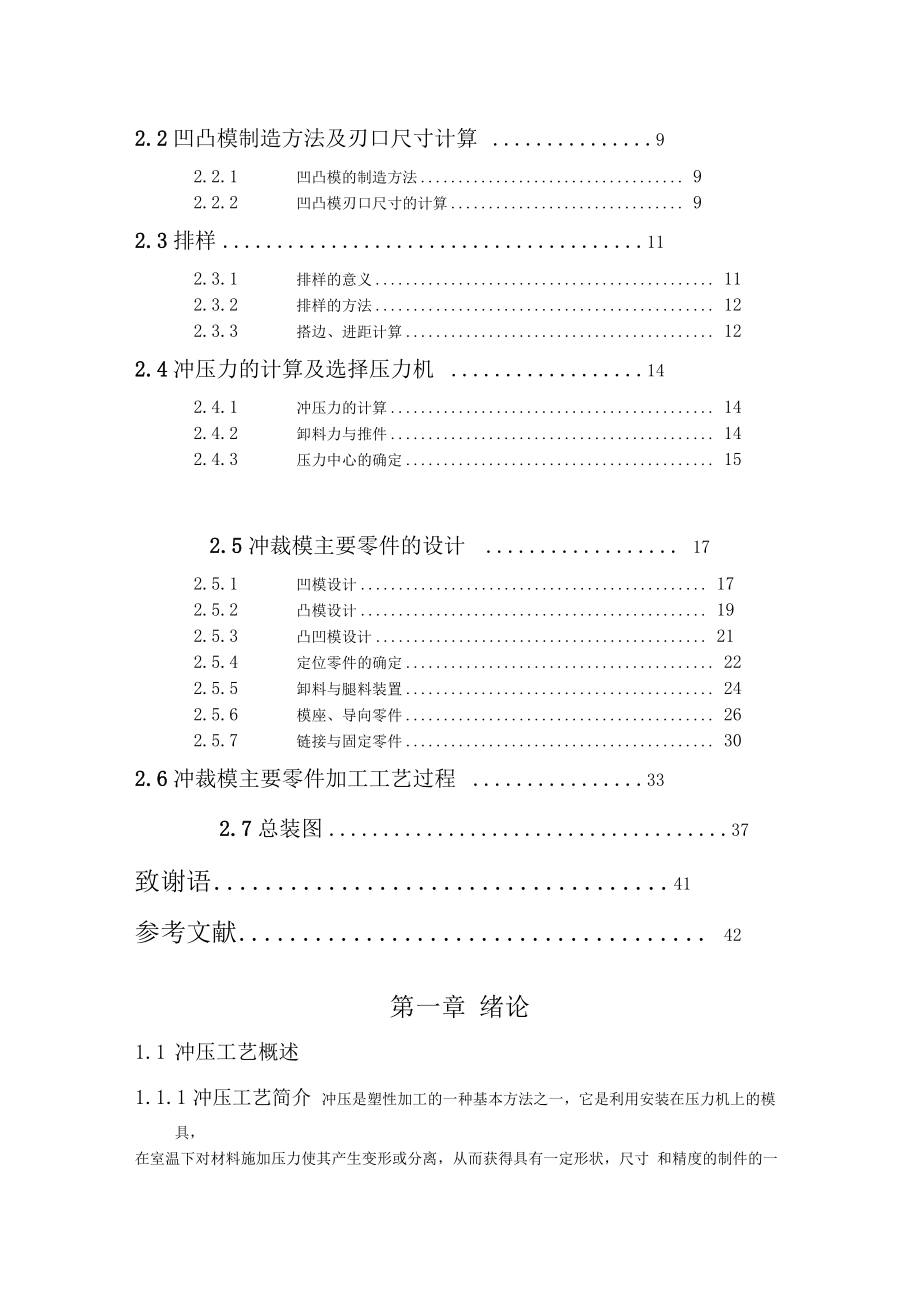 模具专业大学本科方案设计书.docx_第3页