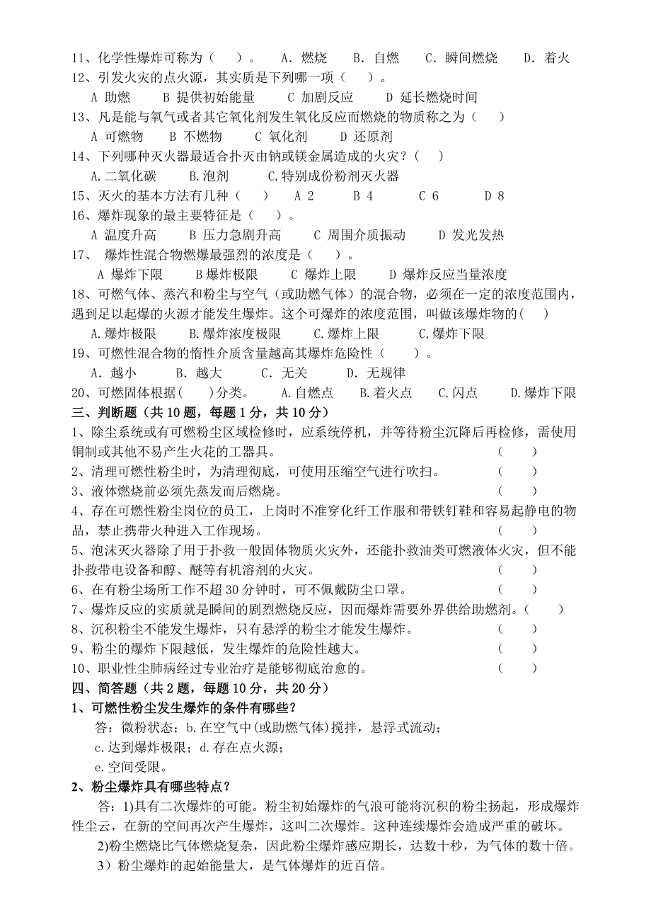 粉尘防爆培训试题0828.doc_第2页