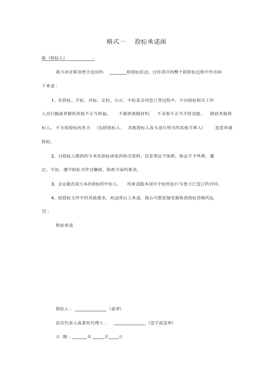 投标书格式范本.docx_第2页