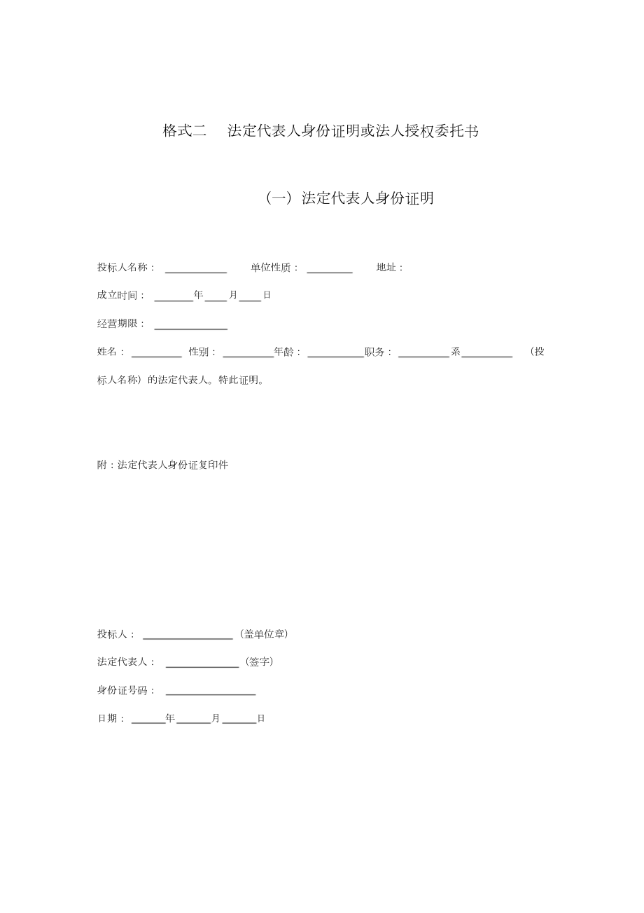 投标书格式范本.docx_第3页