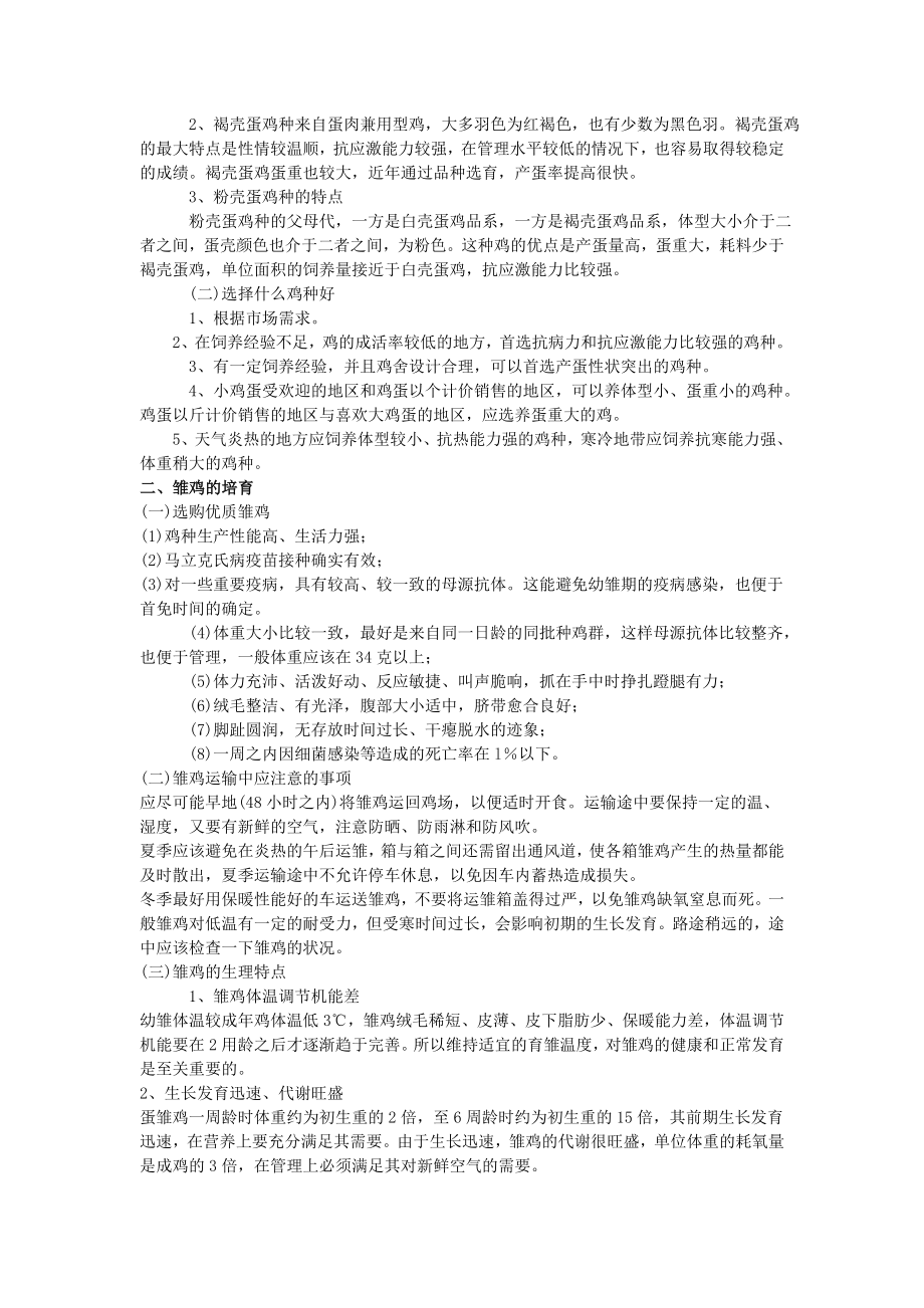 养鸡技术讲座.doc_第2页