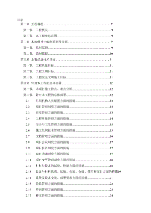 数据中心机房工程施工组织设计.doc