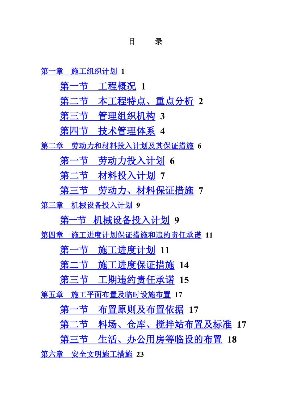 某市城区污水处理厂及再生水回用工程截流干管工程施工组织设计.doc_第2页