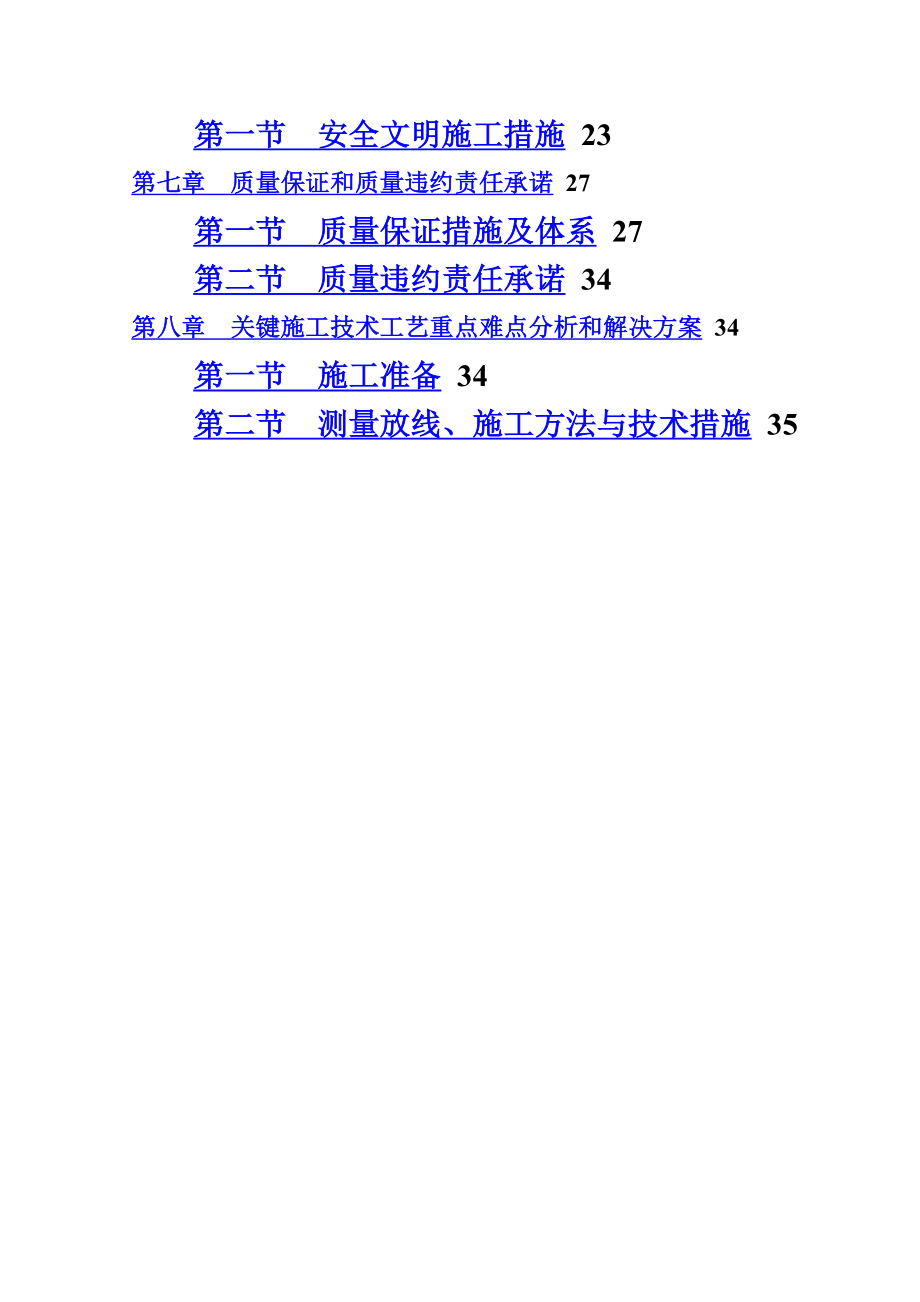 某市城区污水处理厂及再生水回用工程截流干管工程施工组织设计.doc_第3页